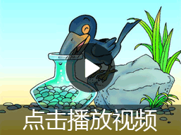 乌鸦喝水的故事视频