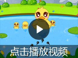 小蝌蚪找妈妈的故事视频