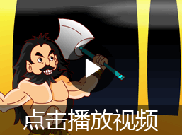 开天辟地的故事视频