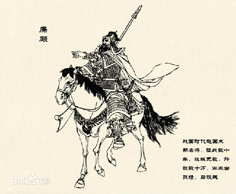 廉颇